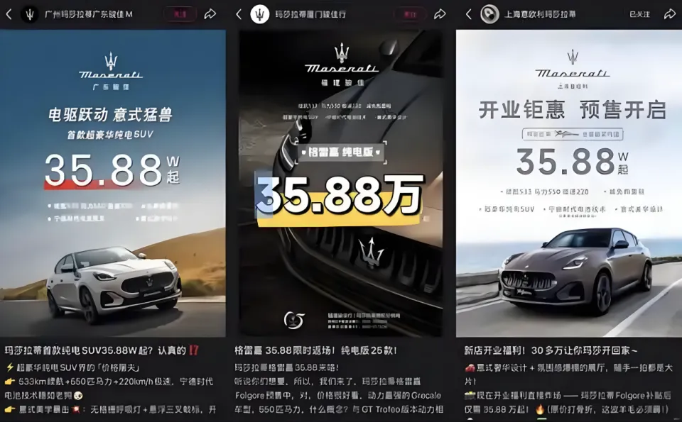 四折玛莎拉蒂：豪华品牌价值崩塌下的车市浮世绘