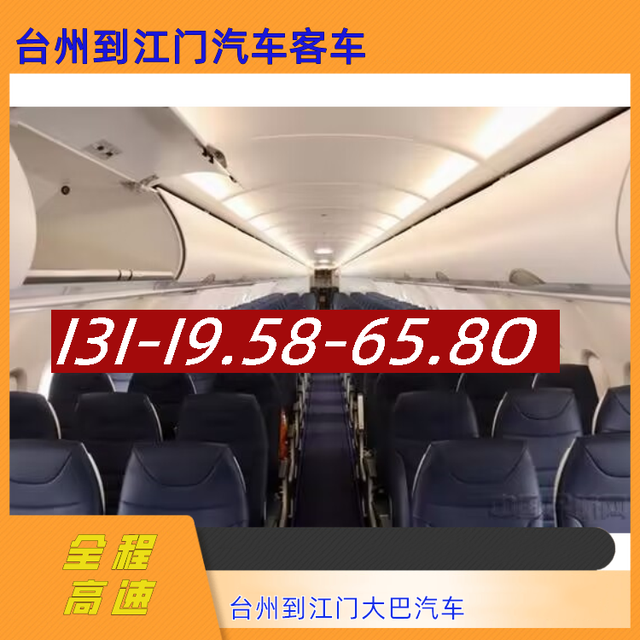 台州到江门长途汽车-台州到江门客运汽车大巴-随时咨询