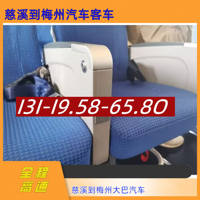 慈溪到梅州长途汽车-慈溪到梅州客运汽车大巴-豪华客车-有驾