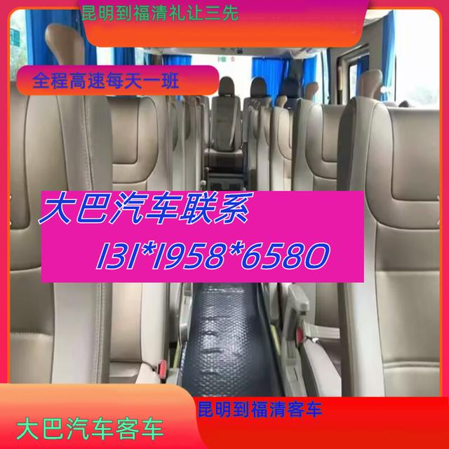 昆明到福清长途汽车-昆明到福清客运汽车大巴-礼让三先-有驾