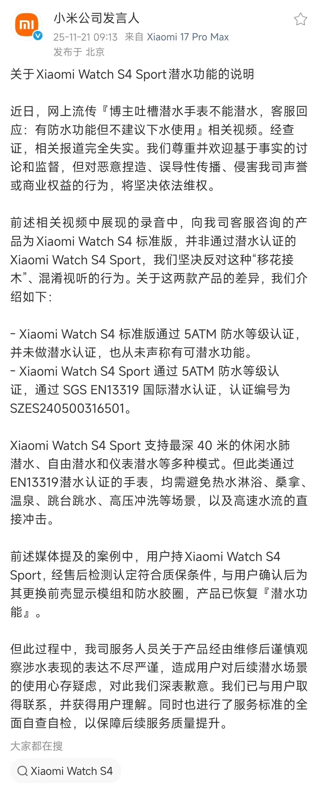 潜水手表不能潜水？小米回应