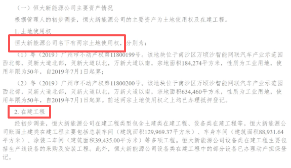 _恒大广州汽车基地_恒大广州汽车生产基地是否投产