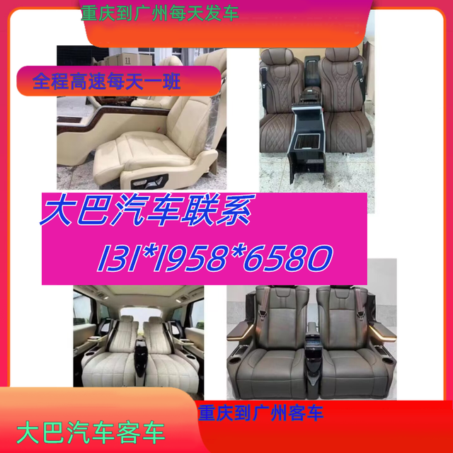 重庆到广州长途汽车-重庆到广州客运汽车大巴-每天发车