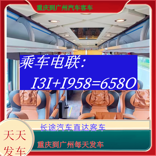 重庆到广州长途汽车-重庆到广州客运汽车大巴-每天发车-有驾