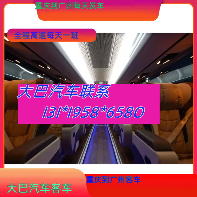 重庆到广州长途汽车-重庆到广州客运汽车大巴-每天发车-有驾