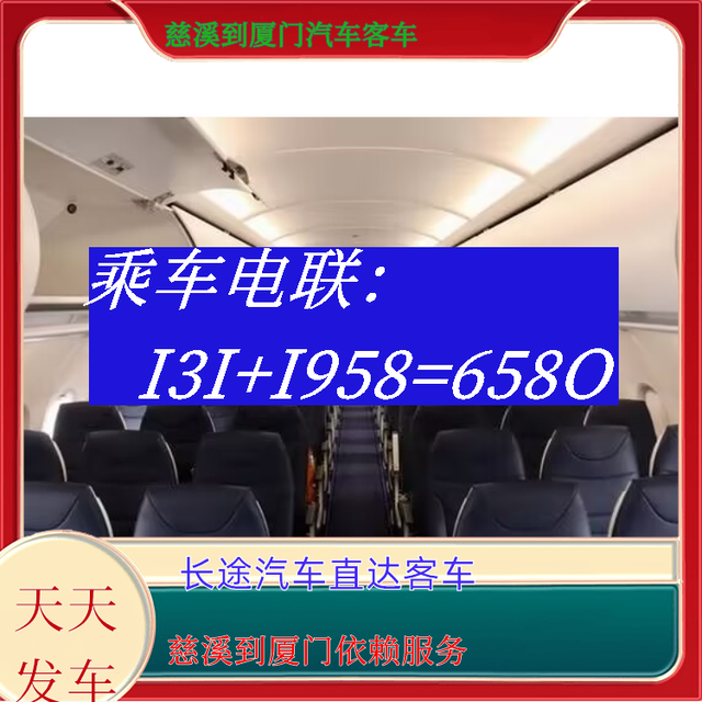 慈溪到厦门长途汽车-慈溪到厦门客运汽车大巴-依赖服务