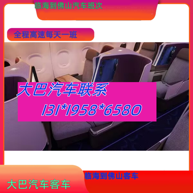 临海到佛山长途汽车-临海到佛山客运汽车大巴-汽车班次-有驾