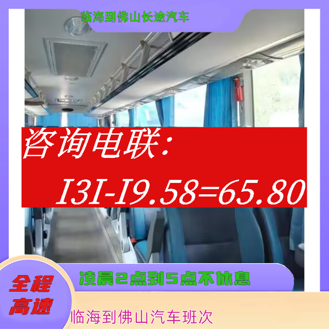 临海到佛山长途汽车-临海到佛山客运汽车大巴-汽车班次-有驾