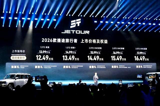 2026款捷途旅行者C-DM上市，全球销量超40万，配置升级