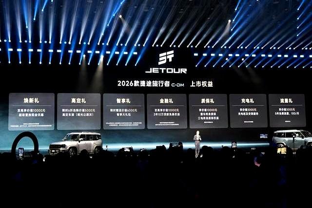 2026款捷途旅行者C-DM上市，全球销量超40万，配置升级-有驾