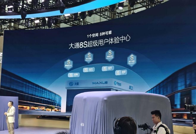 2025广州车展:大通品牌焕新 大通“众辉标”锚定全球轻商