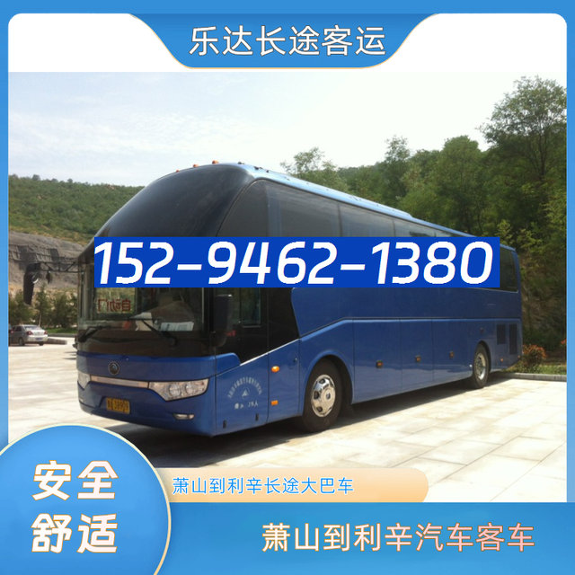 萧山到利辛汽车客车-萧山到利辛客车汽车-随时咨询