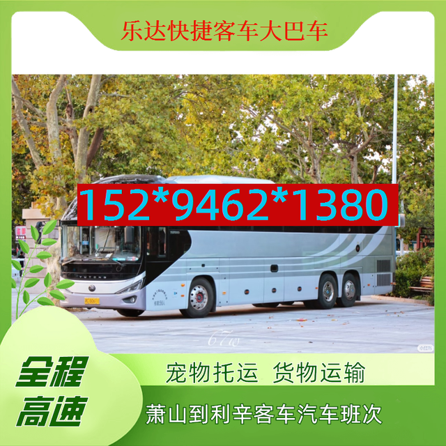 萧山到利辛汽车客车-萧山到利辛客车汽车-随时咨询-有驾