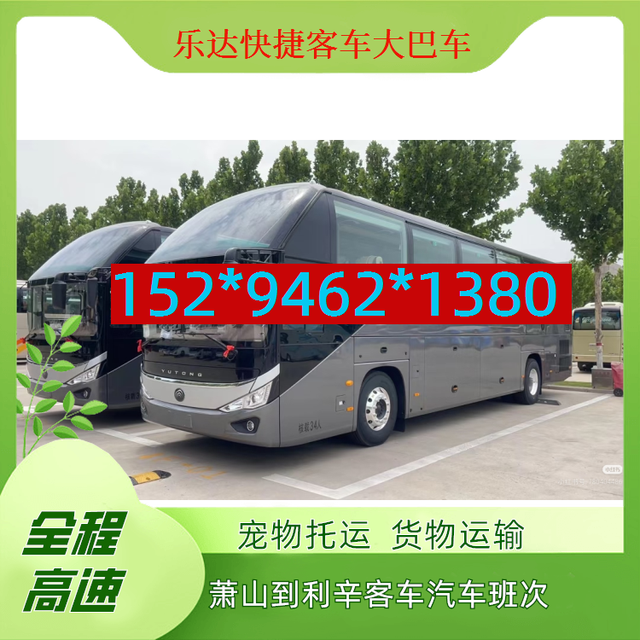 萧山到利辛汽车客车-萧山到利辛客车汽车-随时咨询-有驾