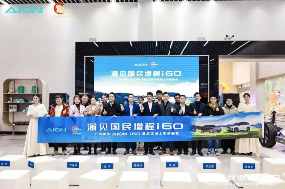 10.48万起！埃安i60增程SUV登陆重庆