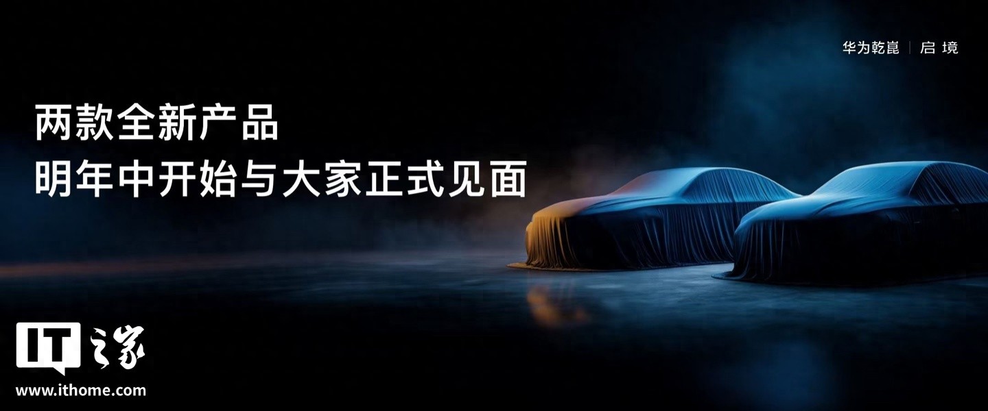 与广汽联合打造启境汽车，华为靳玉志爆料双方团队曾出现激烈争执