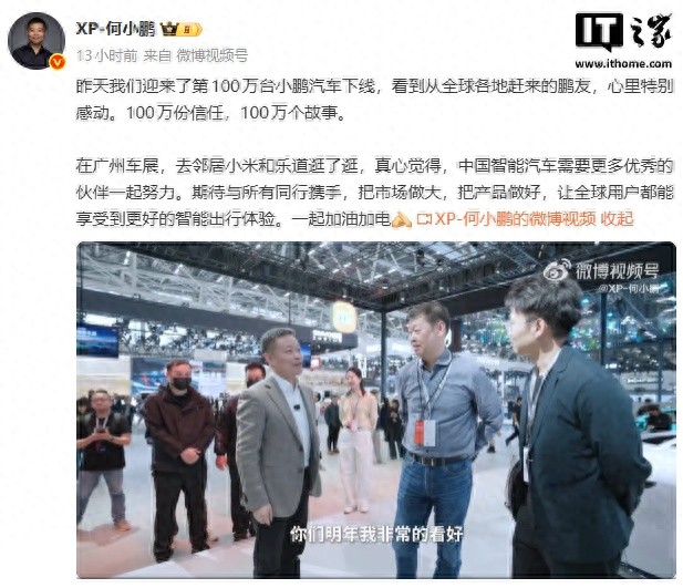 何小鹏现身广州车展小米、乐道展台