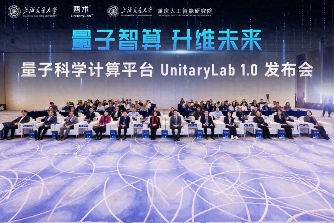 上海交大发布全球首个量子科学计算平台UnitaryLab