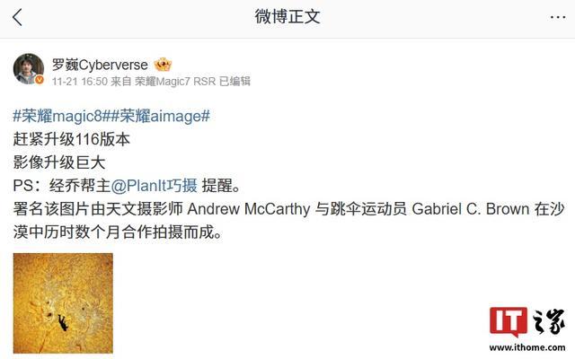 荣耀Magic7 RSR保时捷设计手机将获影像升级，罗巍透露“快了”