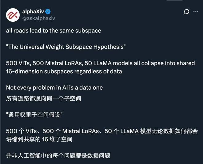 1100多个模型殊途同归，指向一个通用子空间，柏拉图又赢一回？