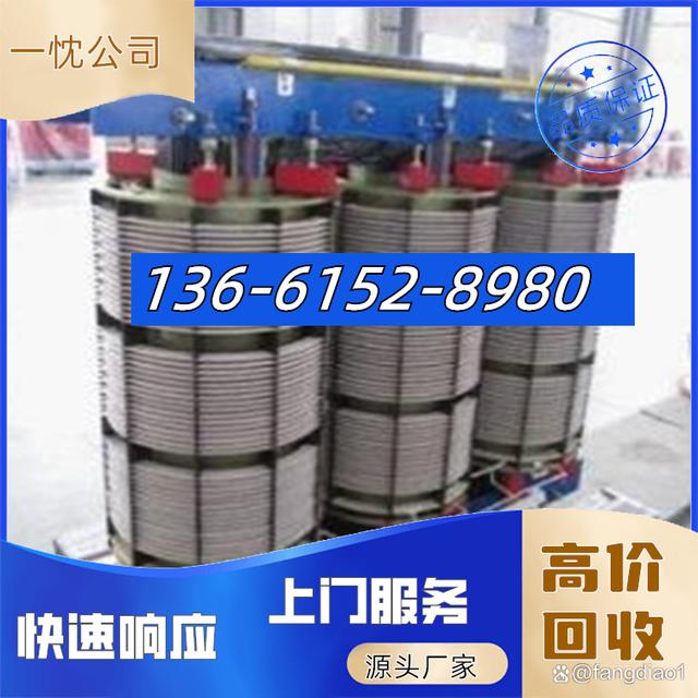 泰州海陵干式变压器回收136-6152-8980泰州海陵高压预装式变电站回收-有驾
