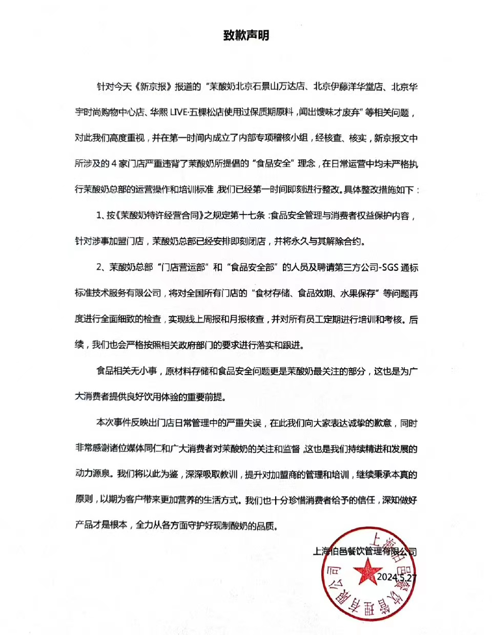 创始人离场，君乐宝接盘：现制酸奶龙头能否触底反弹？_创始人离场，君乐宝接盘：现制酸奶龙头能否触底反弹？_