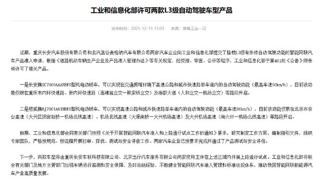 L3级自动驾驶来了！仅2款车型拿到首批 “入场券”，这个行业要“变天”？