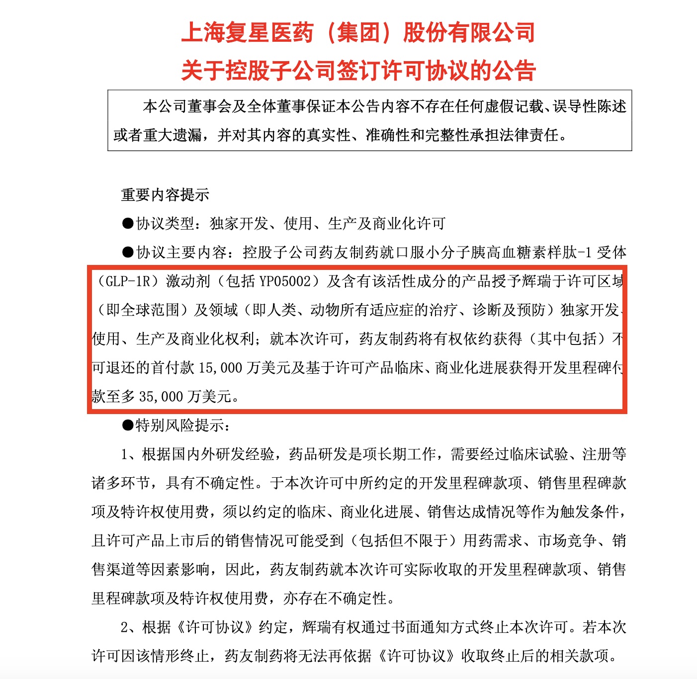 超20亿美元！辉瑞的口服GLP-1减肥药救兵，来自中国药企