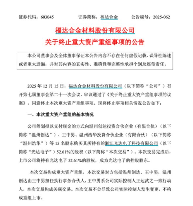 这家公司重大资产重组终止！