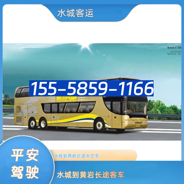 水城到黄岩客车电话-水城到黄岩长途汽车-依赖服务