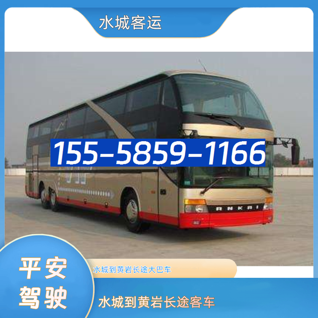 水城到黄岩客车电话-水城到黄岩长途汽车-依赖服务-有驾