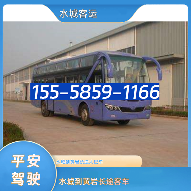 水城到黄岩客车电话-水城到黄岩长途汽车-依赖服务-有驾