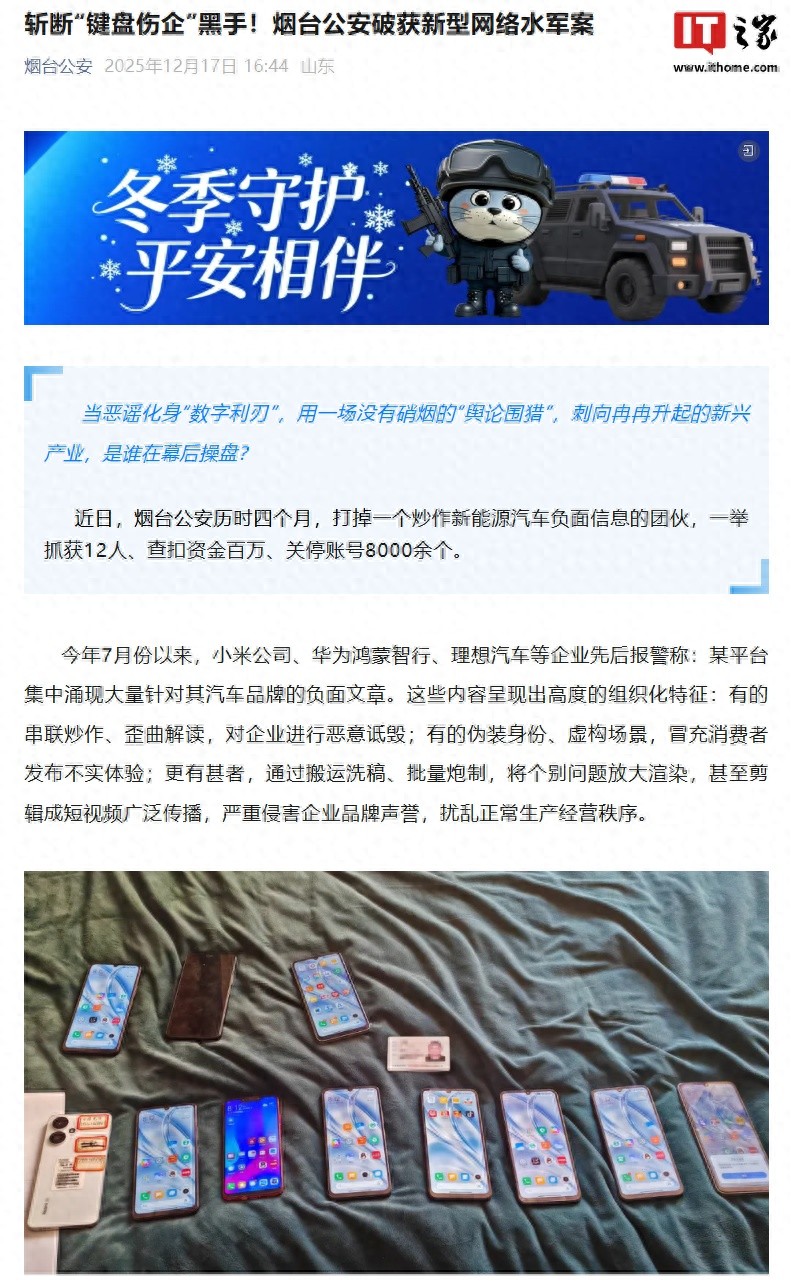 小米、华为鸿蒙智行、理想汽车等遭恶意诋毁，新型网络水军案破获