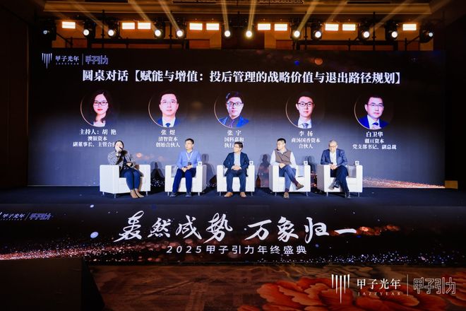 在今天，投后管理的战略价值与退出路径规划在何处 | 甲子引力