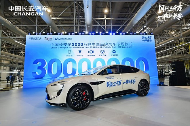又一里程碑 中国长安汽车第3000万辆正式下线