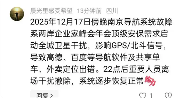 南京导航软件集体失灵 多方回应原因未名 两种推测最受关注