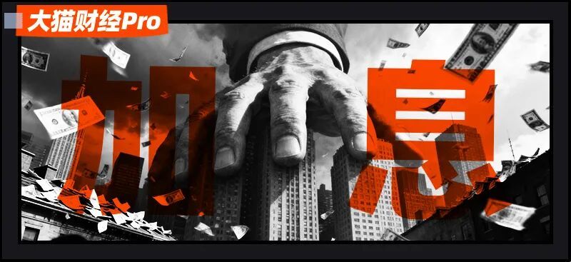 日元加息，恐慌来了？货币三国杀……