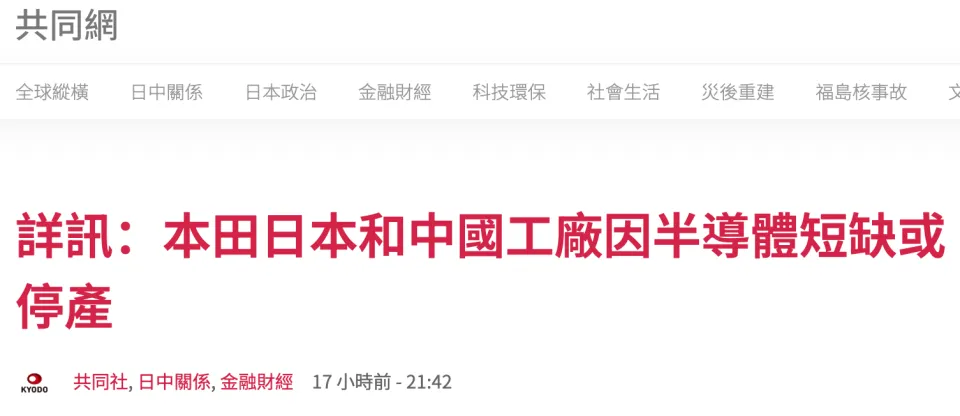 本田中国回应部分工厂停产：不影响交付
