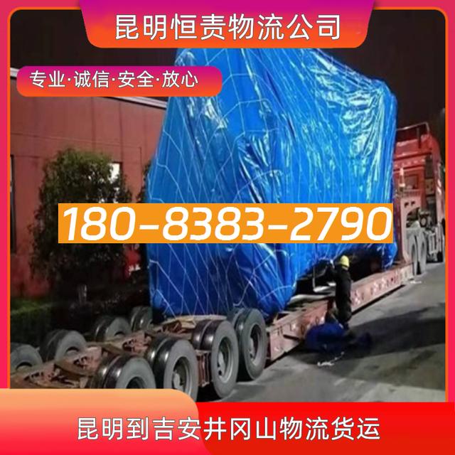 昆明到吉安井冈山物流公司-昆明直达到吉安井冈山货运专线-行李-有驾