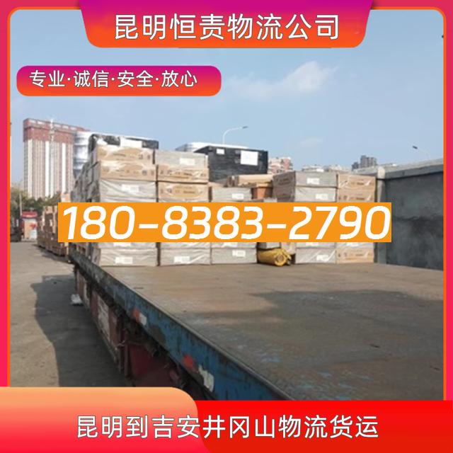 昆明到吉安井冈山物流公司-昆明直达到吉安井冈山货运专线-行李-有驾