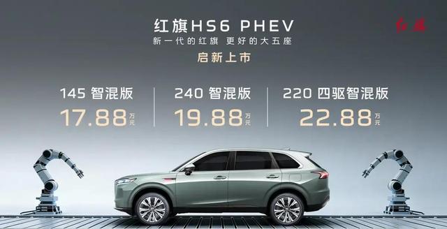 红旗HS6PHEV起价17.88万，五座布局，纯电续航248公里，为何说它更懂家用