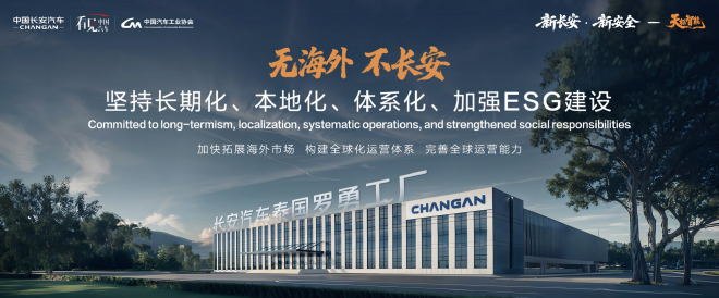 又一里程碑 中国长安汽车第3000万辆正式下线