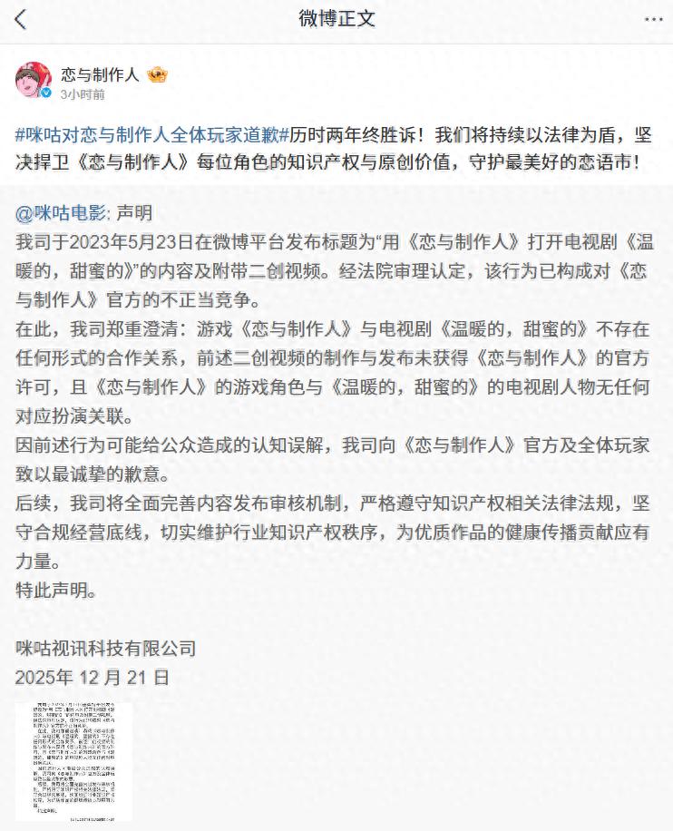 咪咕电影就侵权二创视频向游戏《恋与制作人》官方及玩家道歉