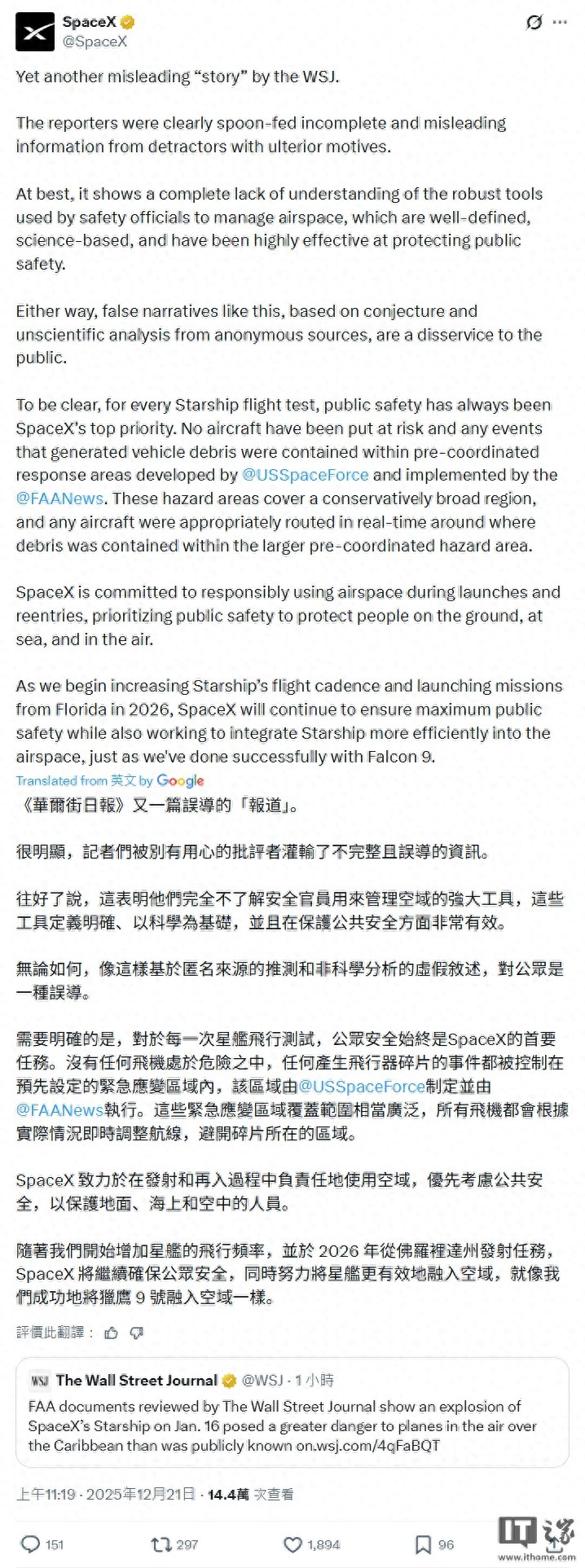 SpaceX回应星舰爆炸事件传闻：报道误导公众