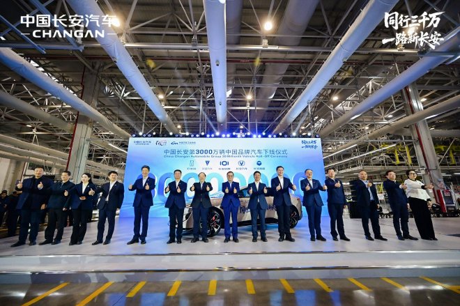 又一里程碑 中国长安汽车第3000万辆正式下线
