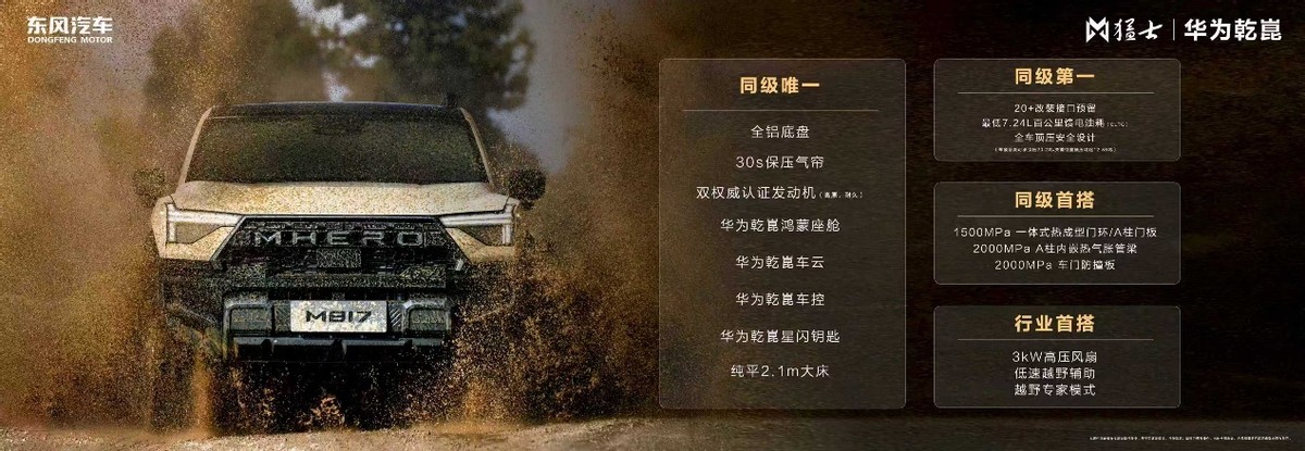 要个性更要安全?猛士M817 Hero版来了!30.19万轻松拿捏!__要个性更要安全?猛士M817 Hero版来了!30.19万轻松拿捏!