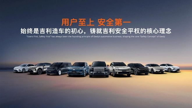 五大世界纪录认证 吉利全球全域安全中心正式发布