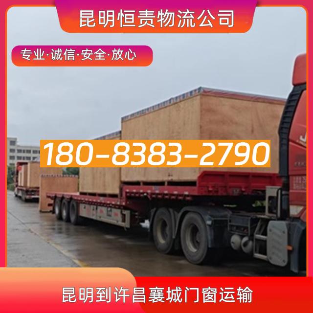 昆明到许昌襄城物流公司-昆明直达到许昌襄城货运专线-包裹托运-有驾
