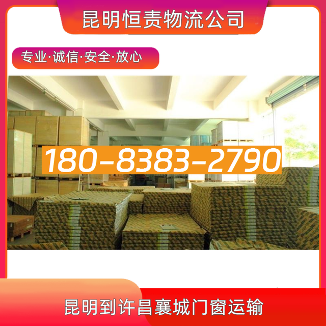 昆明到许昌襄城物流公司-昆明直达到许昌襄城货运专线-包裹托运-有驾