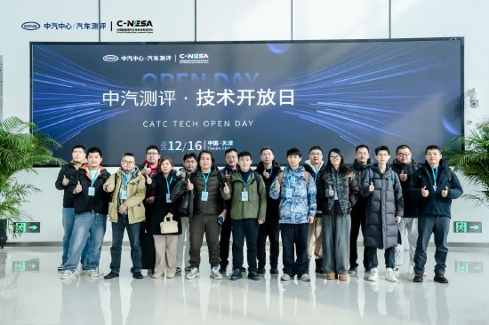 2025中汽测评第二次媒体发布会及电安全技术开放日成功举办